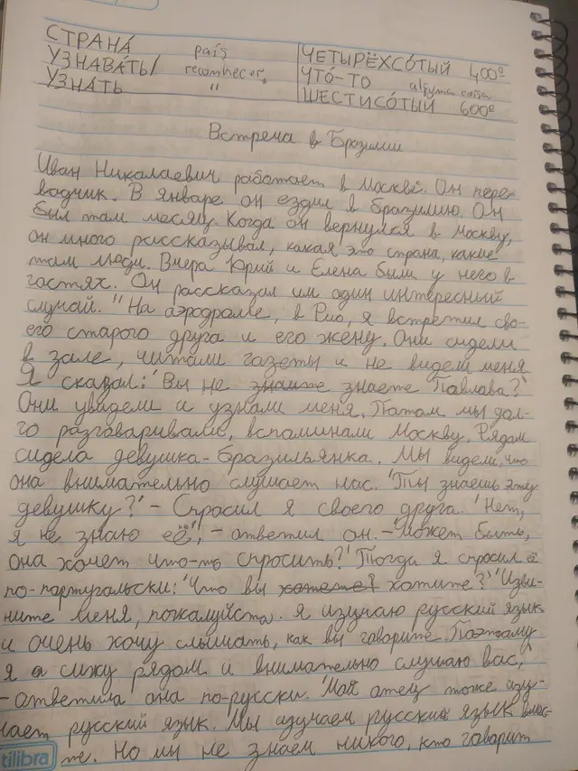 Русский — 1